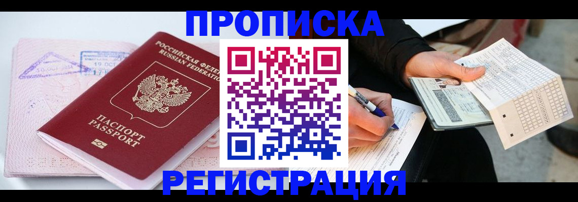 временная регистрация для школы в Шагонаре