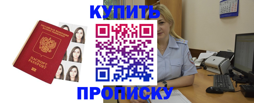 прописка штамп в Шагонаре