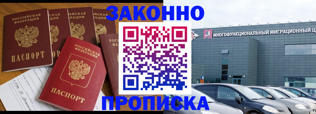 прописка в квартире в Шагонаре